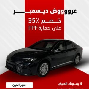 عروض ديسمبر 2025