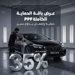 عروض باقة الحماية الكامله